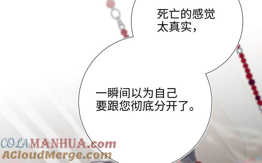 恶女拒绝泡男主 第103话 相见 第65页
