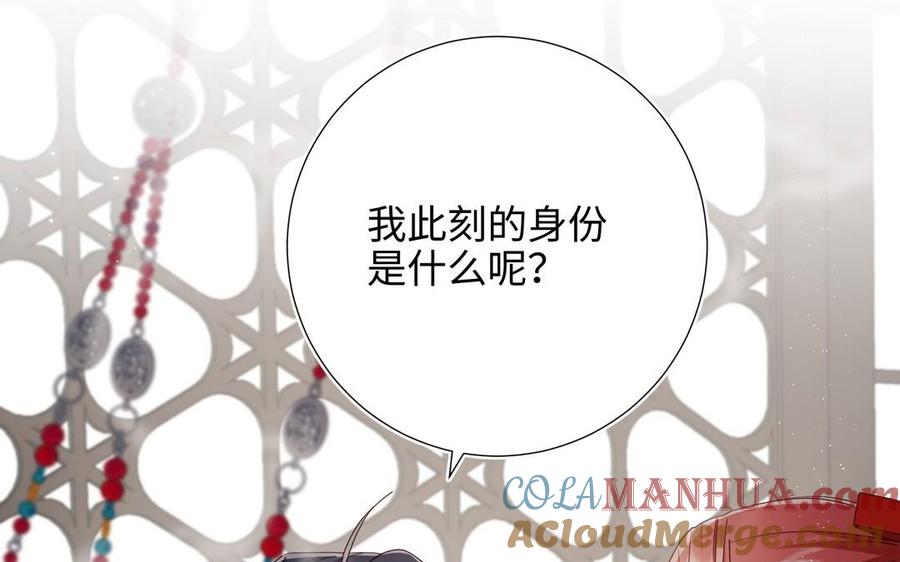 恶女拒绝泡男主 第103话 相见 第133页