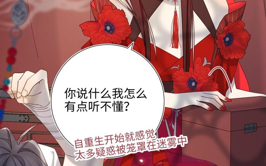 恶女拒绝泡男主 第103话 相见 第111页