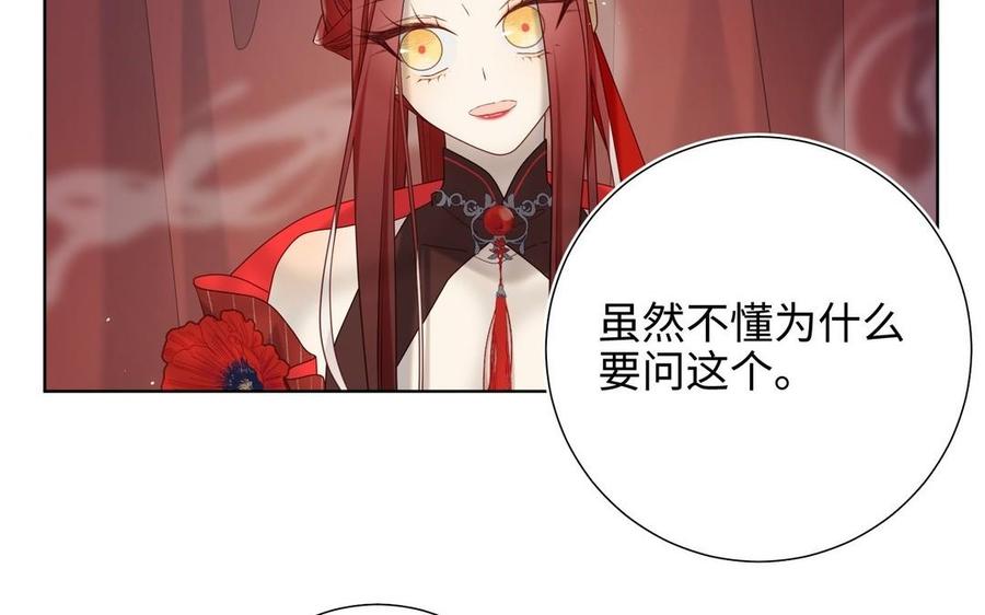 恶女拒绝泡男主 第103话 相见 第99页