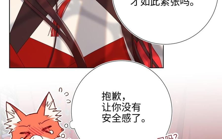 恶女拒绝泡男主 第103话 相见 第70页