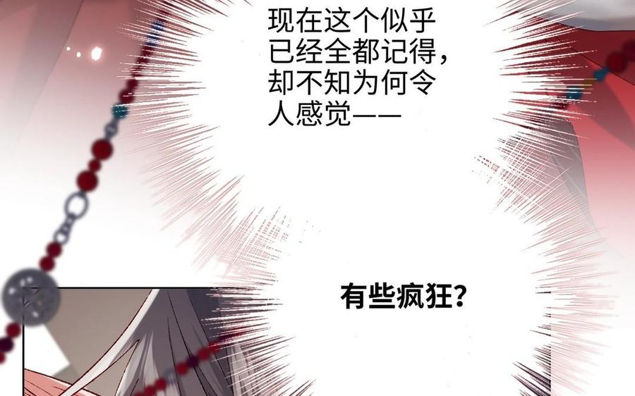 恶女拒绝泡男主 第103话 相见 第59页