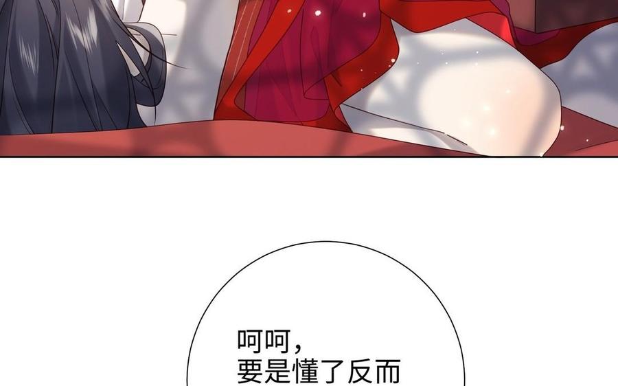 恶女拒绝泡男主 第103话 相见 第112页