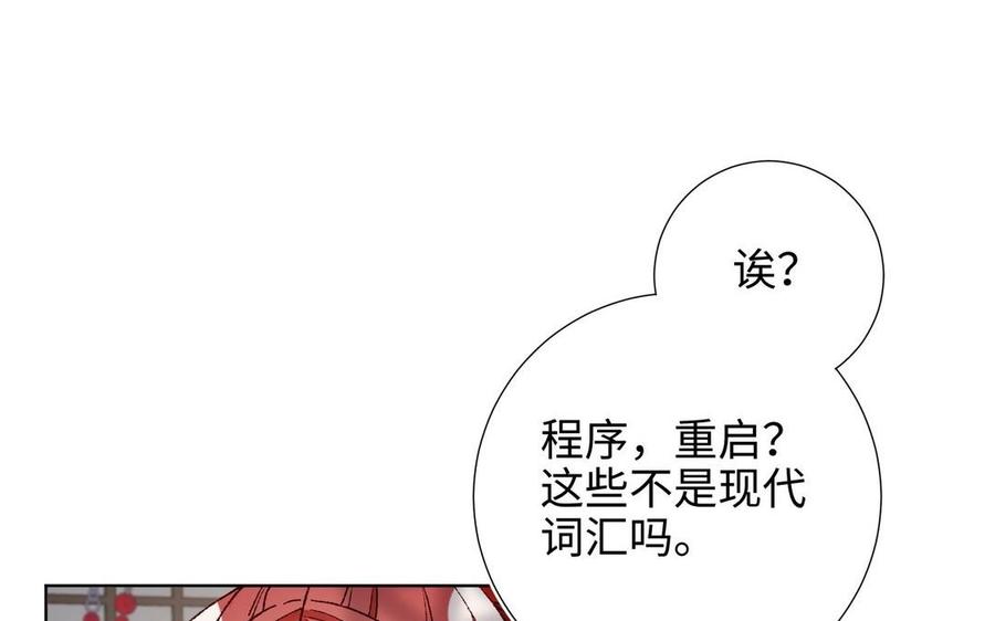 恶女拒绝泡男主 第103话 相见 第126页