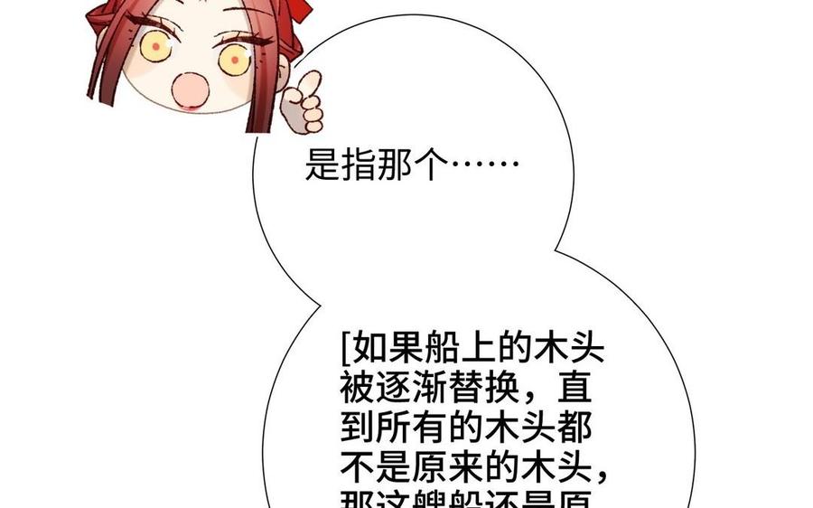 恶女拒绝泡男主 第103话 相见 第88页