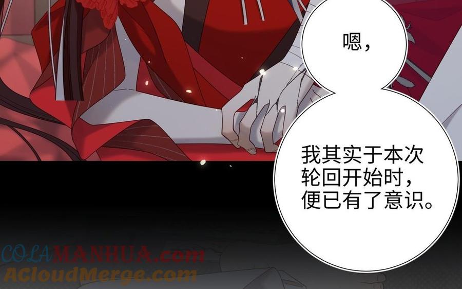 恶女拒绝泡男主 第103话 相见 第45页