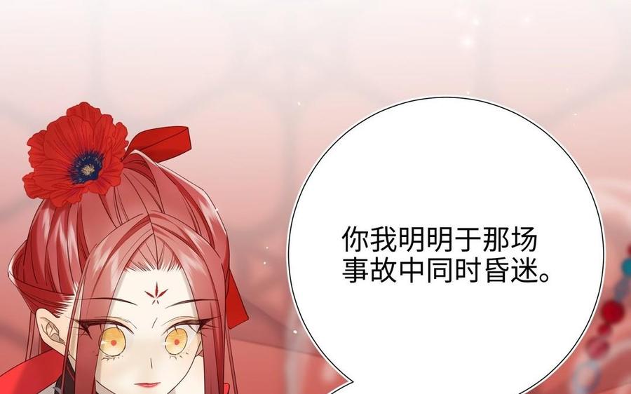 恶女拒绝泡男主 第103话 相见 第148页