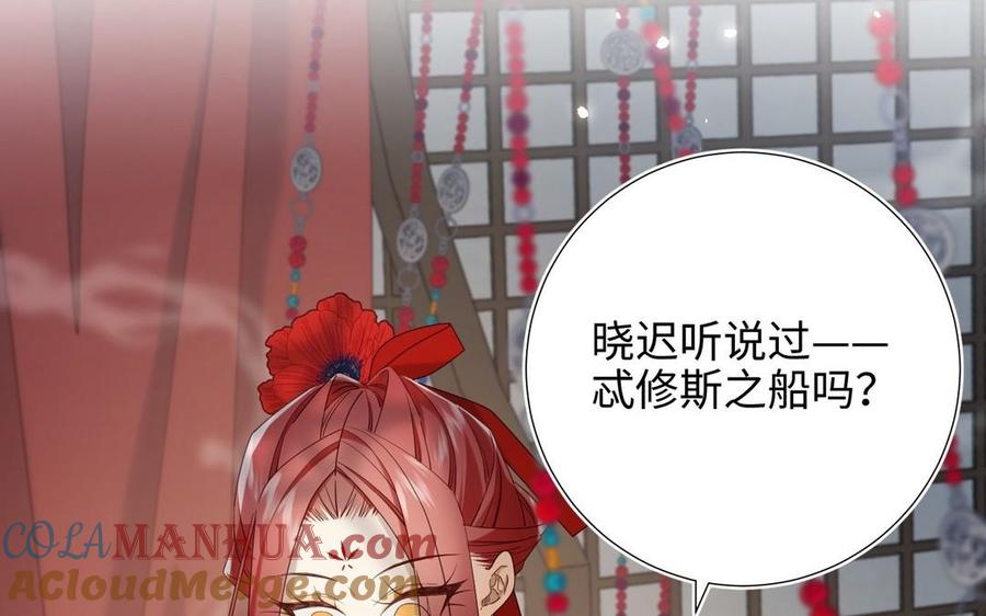 恶女拒绝泡男主 第103话 相见 第85页