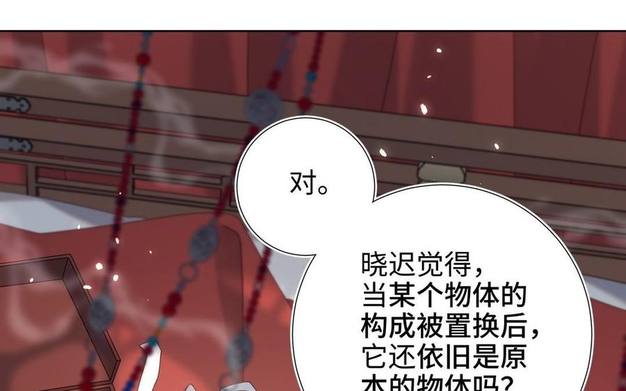 恶女拒绝泡男主 第103话 相见 第91页