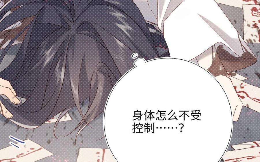 恶女拒绝泡男主 第103话 相见 第47页
