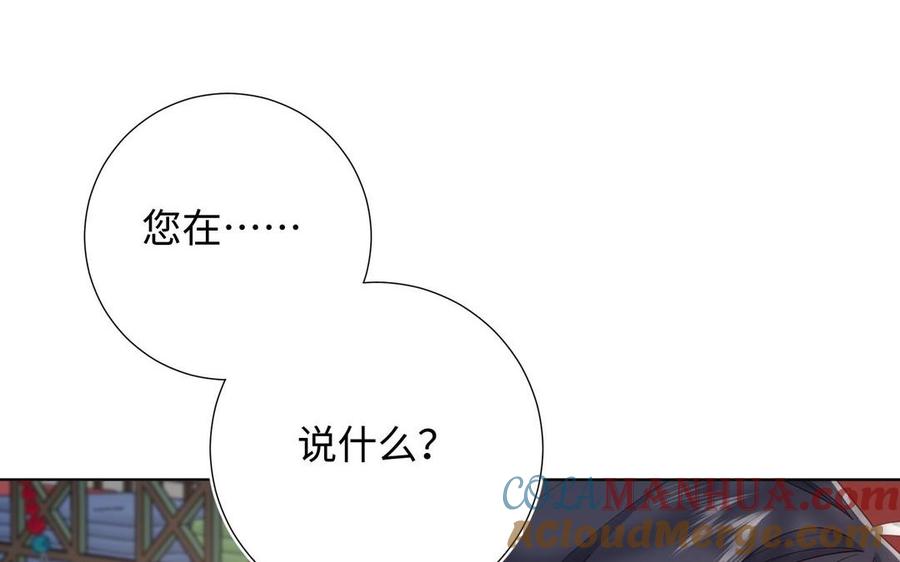 恶女拒绝泡男主 第103话 相见 第17页