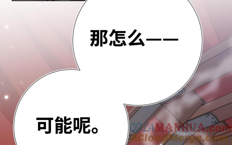 恶女拒绝泡男主 第103话 相见 第25页