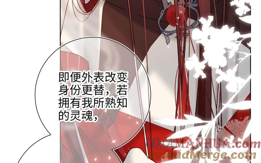 恶女拒绝泡男主 第103话 相见 第105页