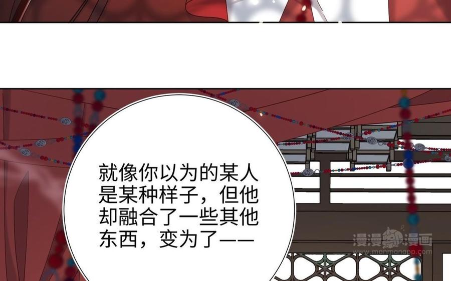 恶女拒绝泡男主 第103话 相见 第94页