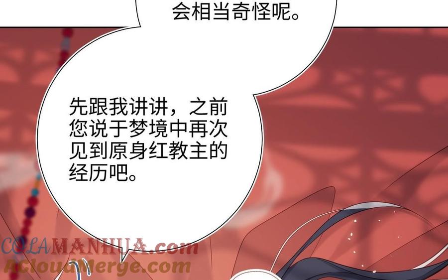 恶女拒绝泡男主 第103话 相见 第113页