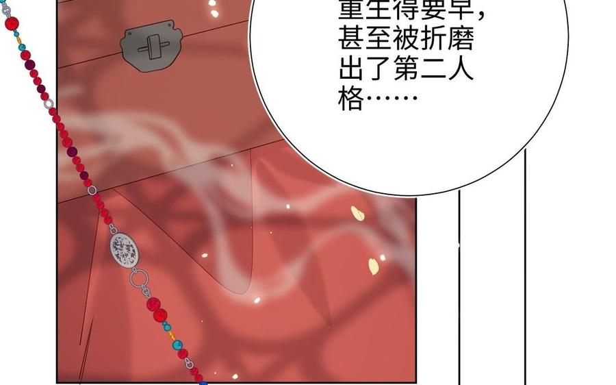 恶女拒绝泡男主 第103话 相见 第118页
