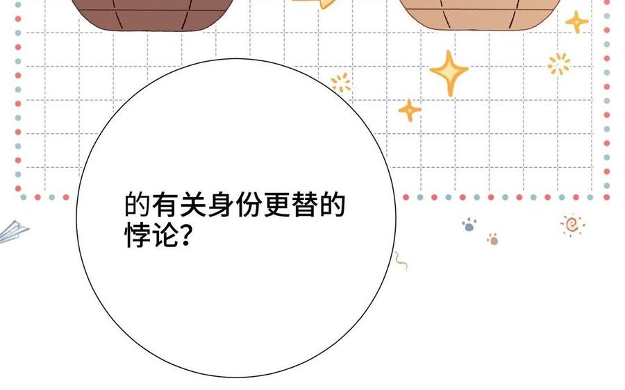 恶女拒绝泡男主 第103话 相见 第90页