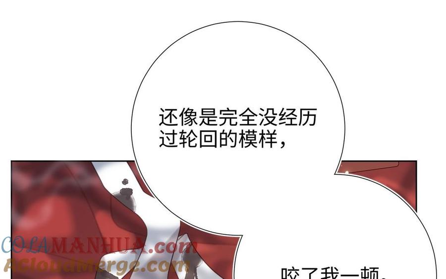 恶女拒绝泡男主 第103话 相见 第81页
