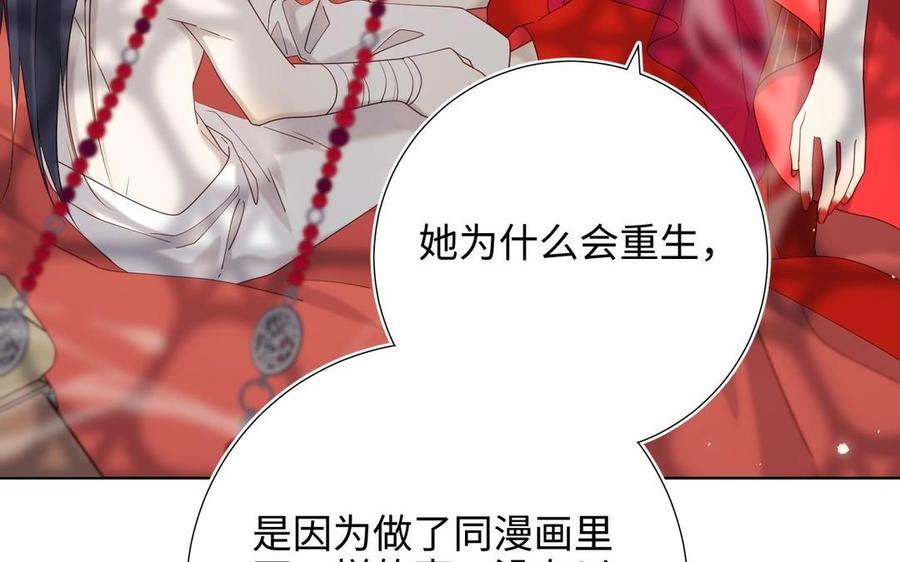 恶女拒绝泡男主 第103话 相见 第122页