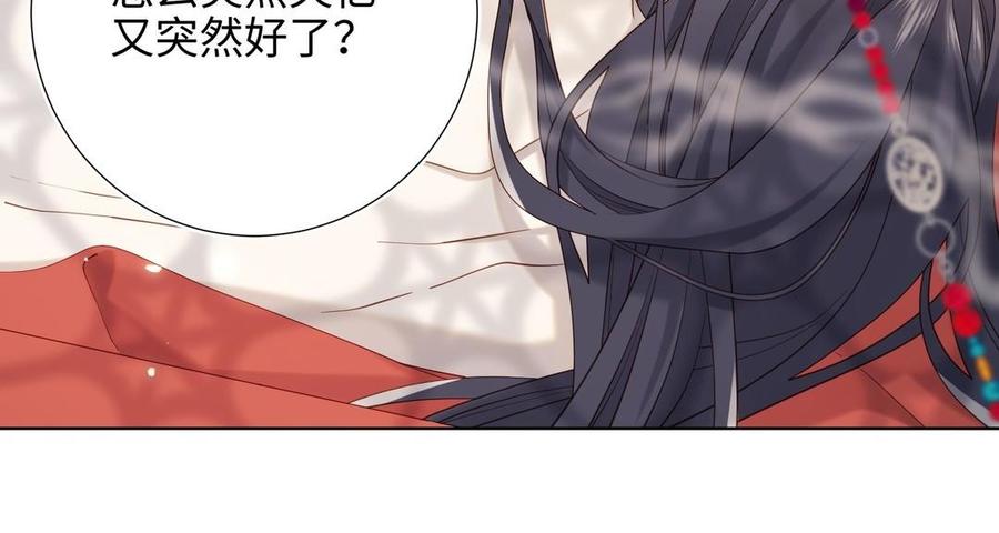 恶女拒绝泡男主 第103话 相见 第80页