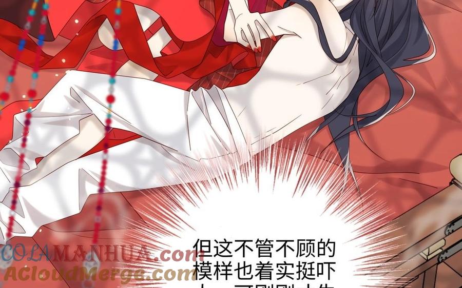 恶女拒绝泡男主 第103话 相见 第73页