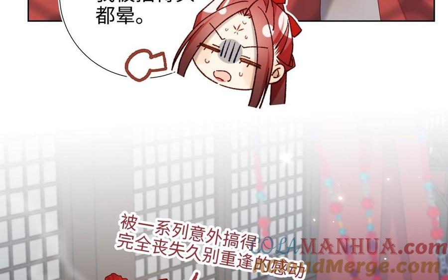 恶女拒绝泡男主 第103话 相见 第77页