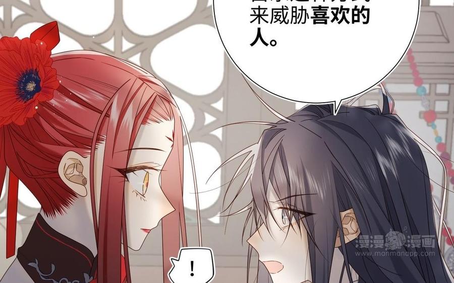 恶女拒绝泡男主 第104话 意义 第124页