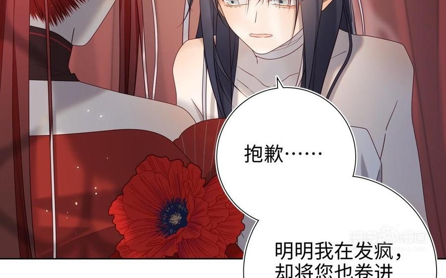 恶女拒绝泡男主 第104话 意义 第84页