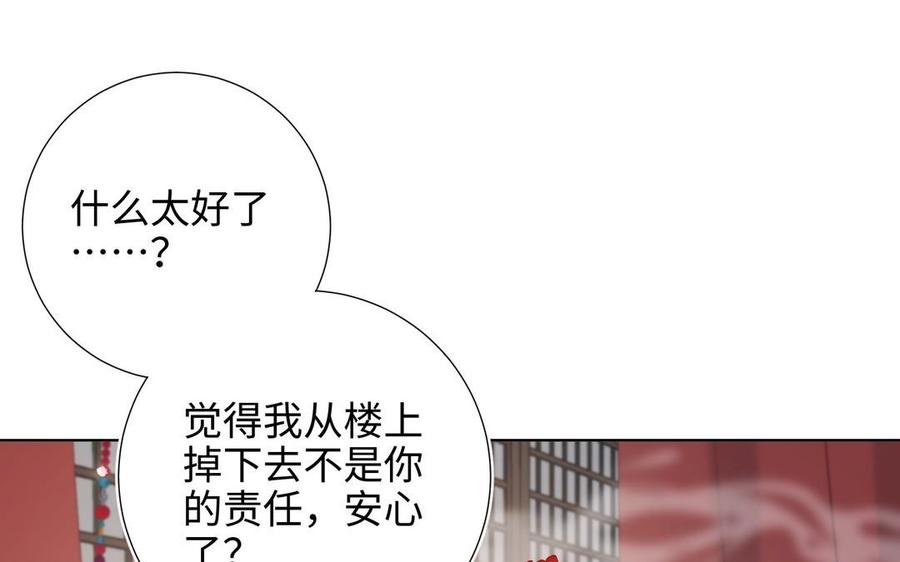 恶女拒绝泡男主 第104话 意义 第132页
