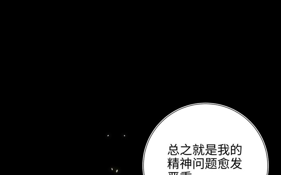 恶女拒绝泡男主 第104话 意义 第107页