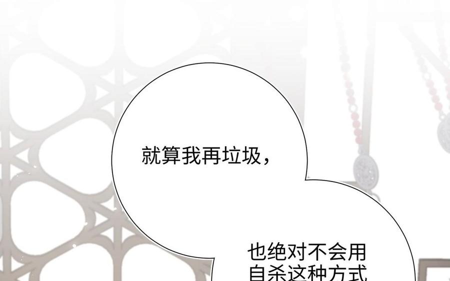 恶女拒绝泡男主 第104话 意义 第123页