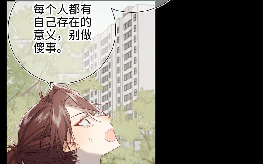 恶女拒绝泡男主 第104话 意义 第63页