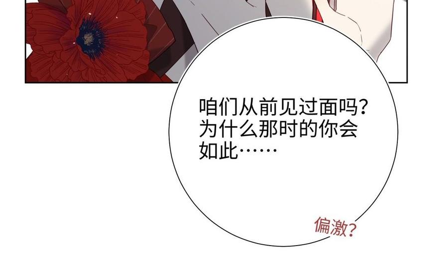 恶女拒绝泡男主 第104话 意义 第87页