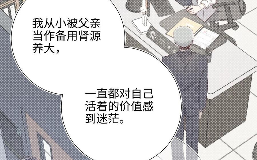 恶女拒绝泡男主 第104话 意义 第91页