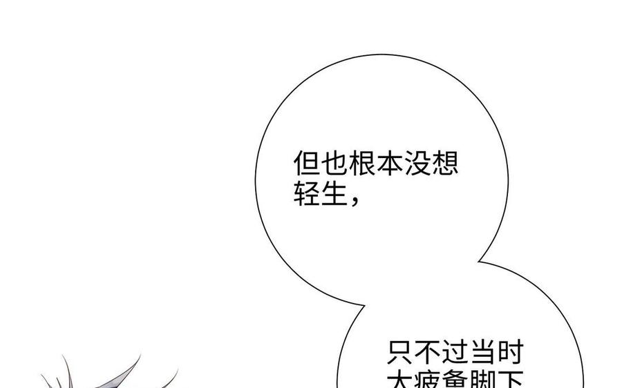 恶女拒绝泡男主 第104话 意义 第111页