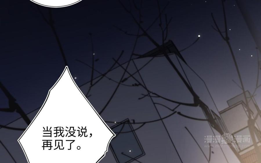 恶女拒绝泡男主 第105话初心 第104页