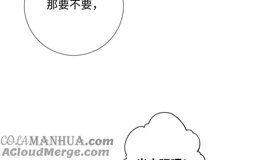 恶女拒绝泡男主 第105话初心 第37页