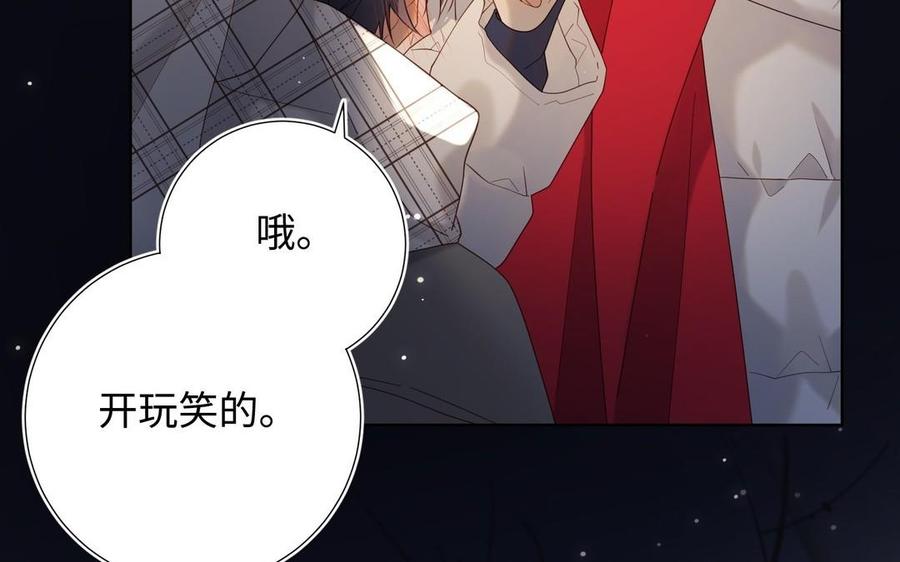 恶女拒绝泡男主 第105话初心 第103页