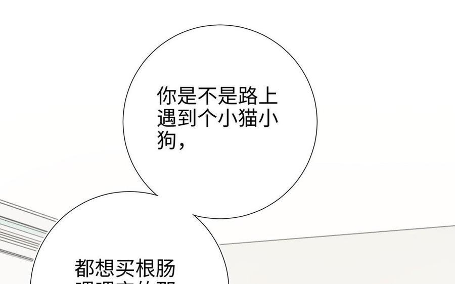 恶女拒绝泡男主 第105话初心 第16页