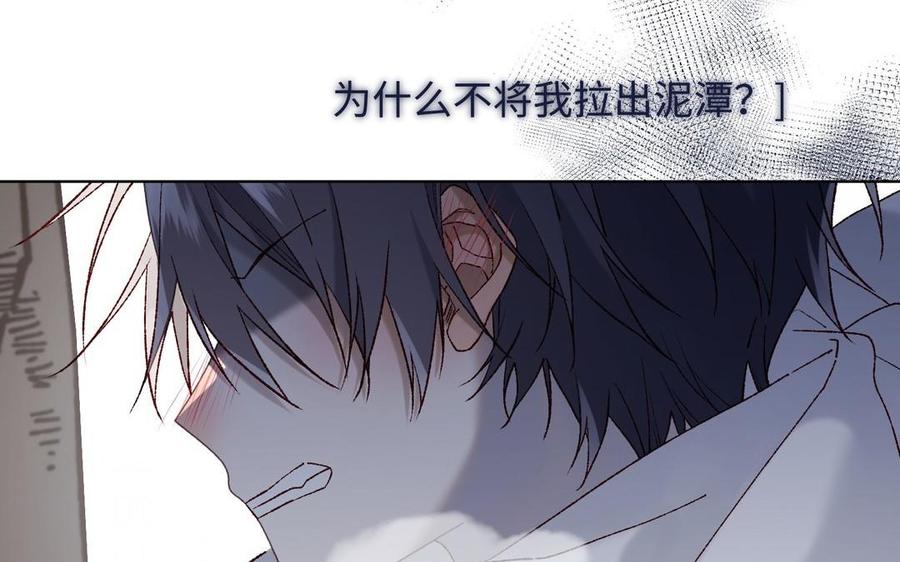 恶女拒绝泡男主 第105话初心 第131页