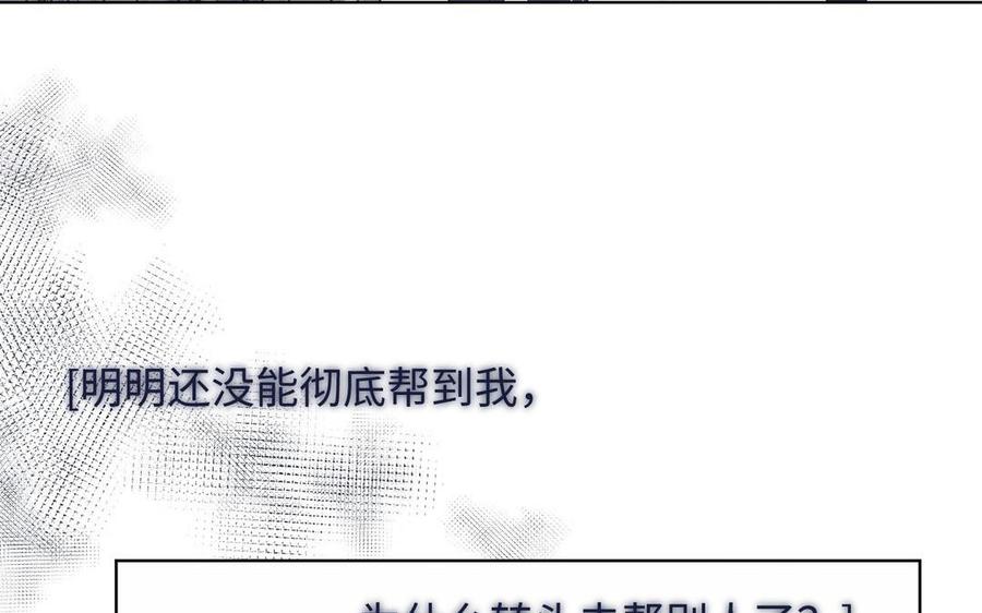 恶女拒绝泡男主 第105话初心 第128页