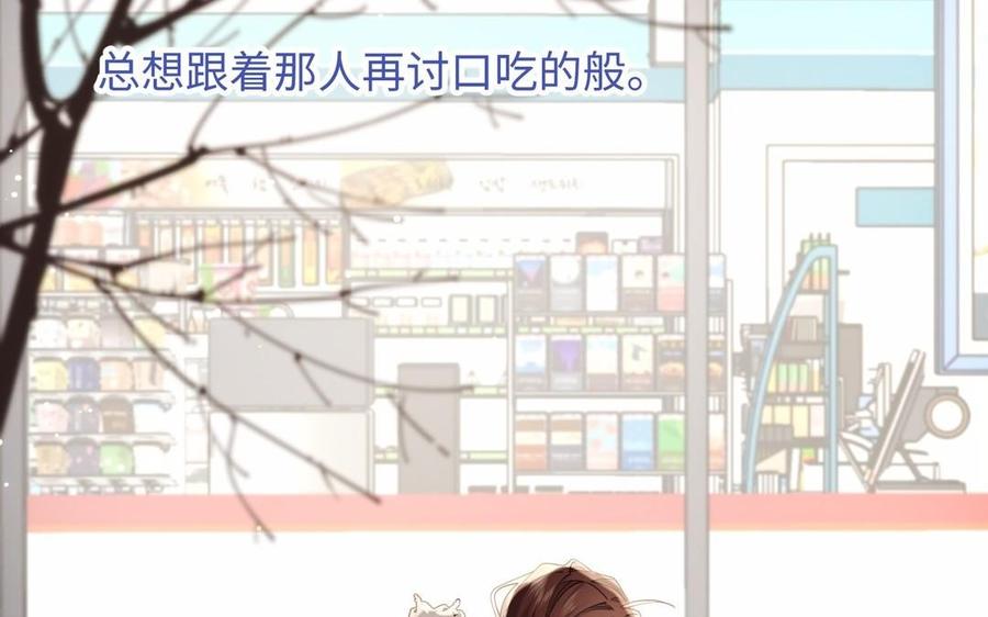 恶女拒绝泡男主 第105话初心 第115页
