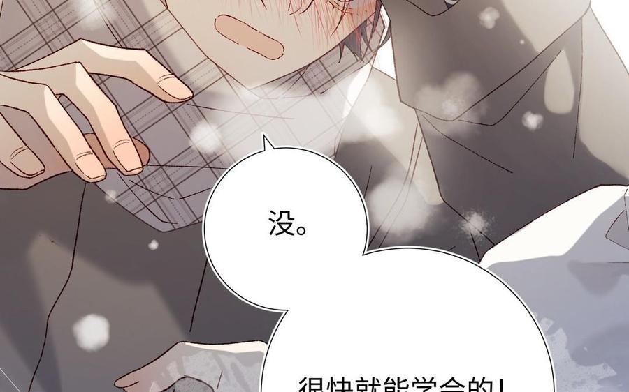 恶女拒绝泡男主 第105话初心 第80页