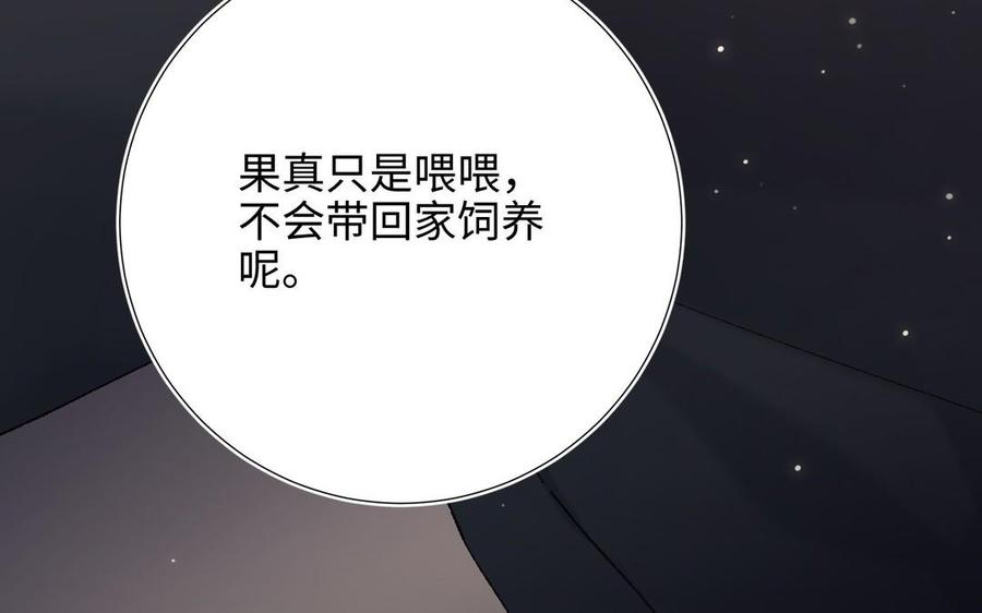 恶女拒绝泡男主 第105话初心 第110页