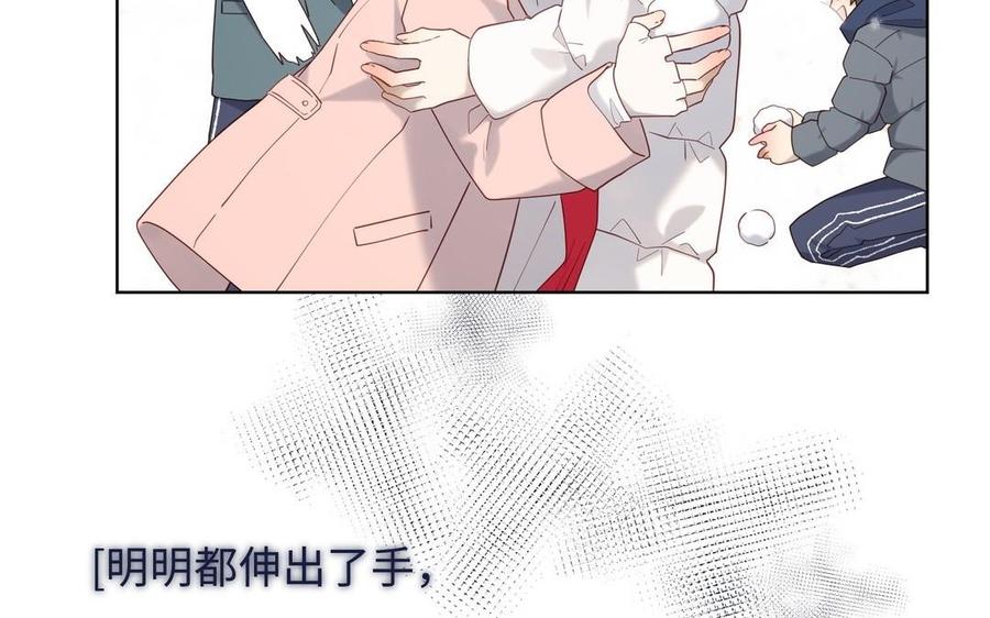 恶女拒绝泡男主 第105话初心 第130页
