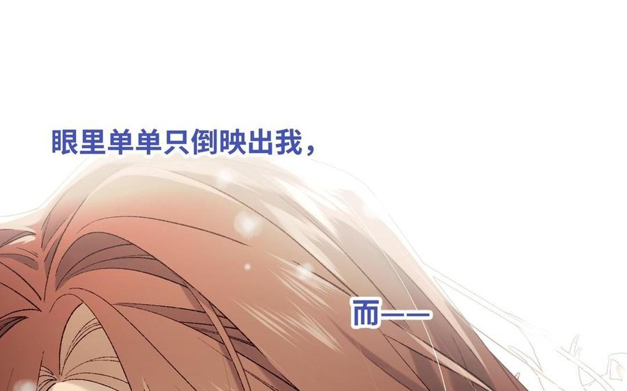 恶女拒绝泡男主 第105话初心 第75页