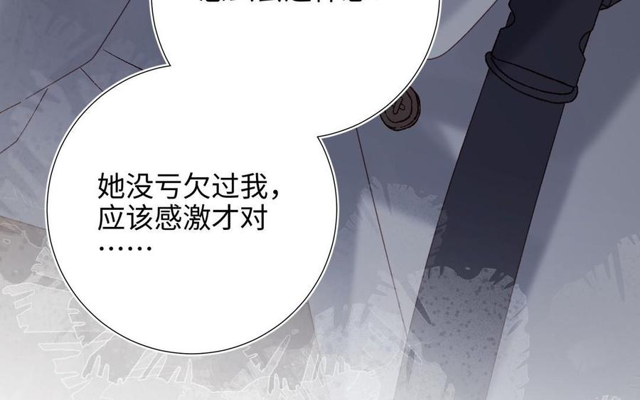 恶女拒绝泡男主 第105话初心 第136页