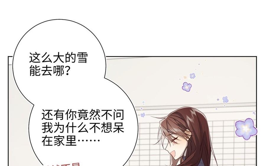 恶女拒绝泡男主 第105话初心 第40页