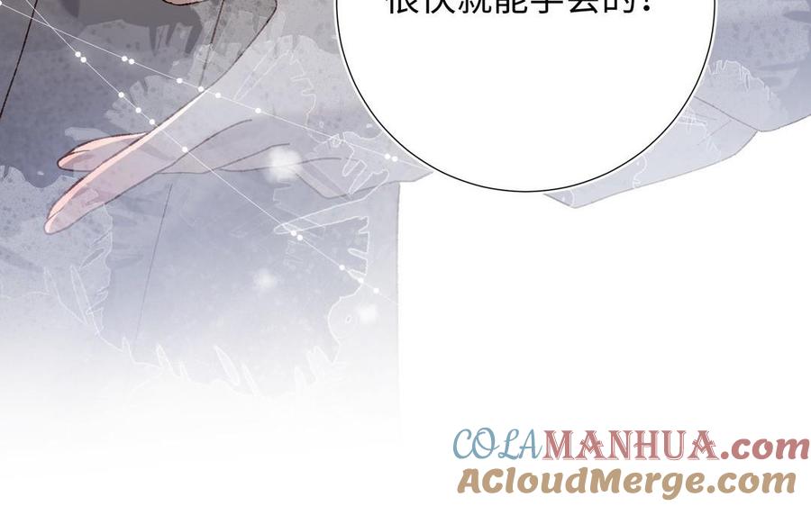 恶女拒绝泡男主 第105话初心 第81页