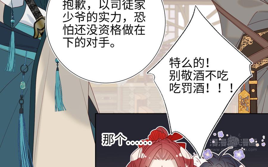 恶女拒绝泡男主 第9话 上学第一天 第84页